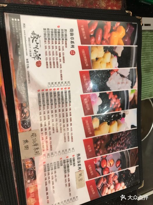 台湾森山仙草(安淡店)菜单图片 - 第959张