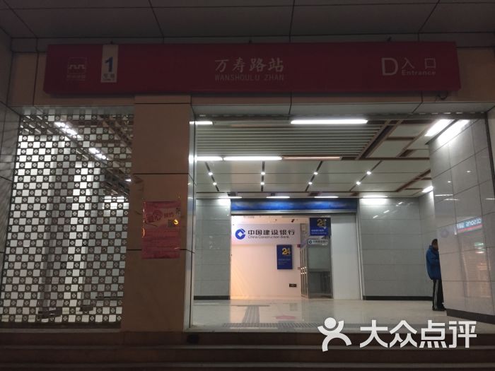 万寿路-地铁站图片 - 第5张