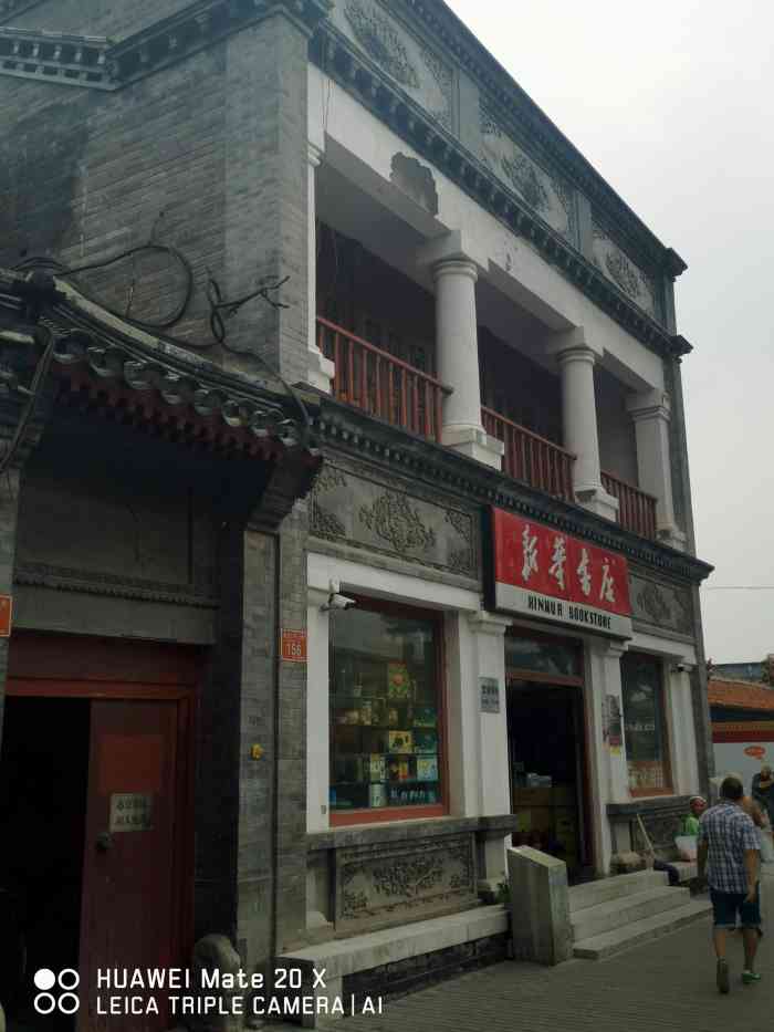 新华书店(地安门店)-"一直就在那,小时候都是去二楼,买教材答案.