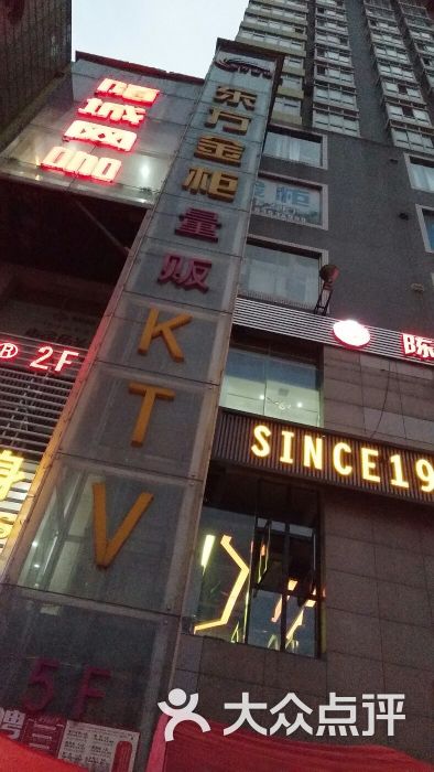 东方金柜量贩ktv(大石桥店)图片 - 第5张