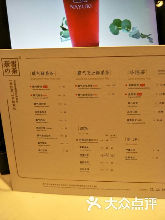 奈雪の茶(武汉天地店)--价目表图片-武汉美食-大众