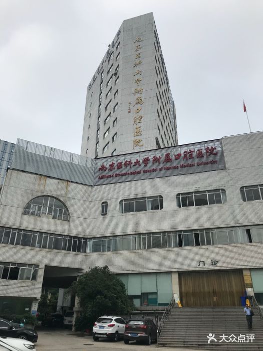 江苏省口腔医院(汉中路店)图片 - 第4张