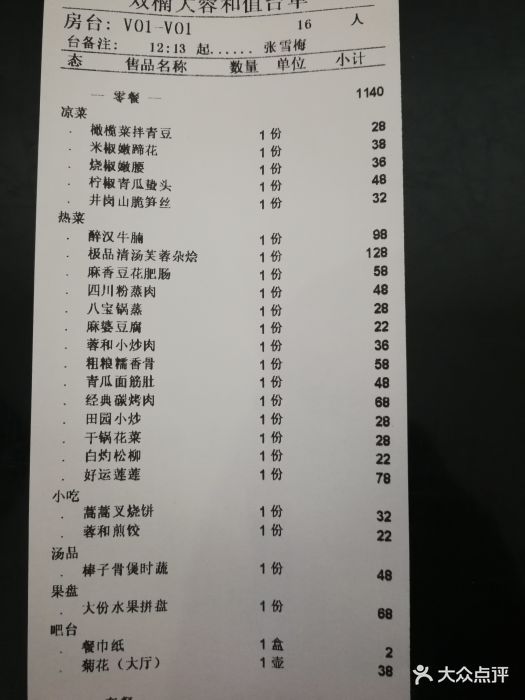 大蓉和酒楼(外双楠店)图片 - 第156张