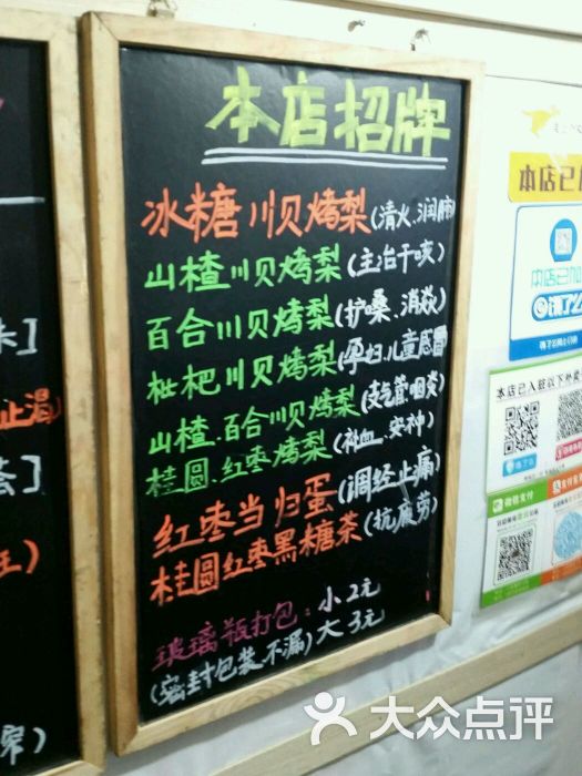 江城老刘家冰糖烤梨(总店)图片 - 第1张