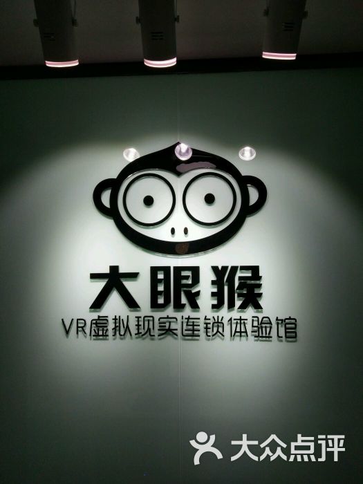 大眼猴vr虚拟现实体验馆-图片-南京休闲娱乐-大众点评网
