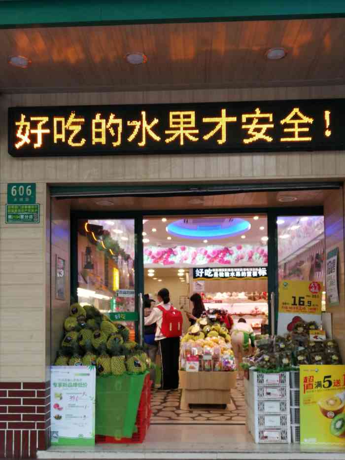 百果园(赤峰路店"小小的一家店,只有一间店面,水果摆的满满.