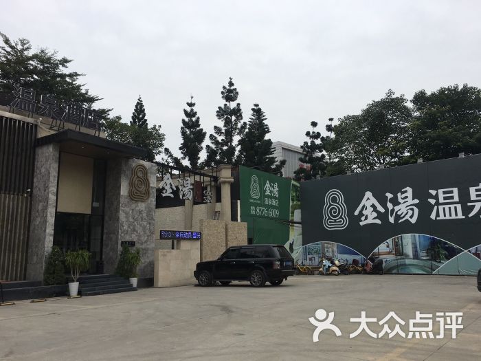 金汤温泉酒店-图片-福州酒店-大众点评网