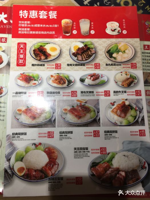 四大天王·烧腊茶餐厅(长风大悦城店)菜单图片