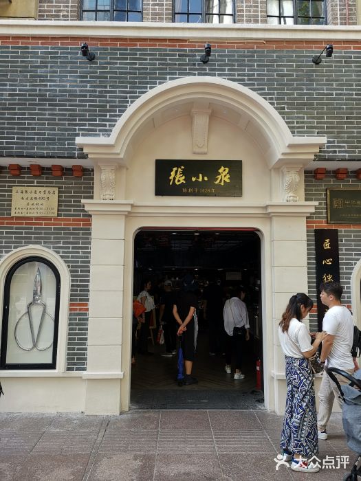 张小泉剪刀(南京东路店)图片