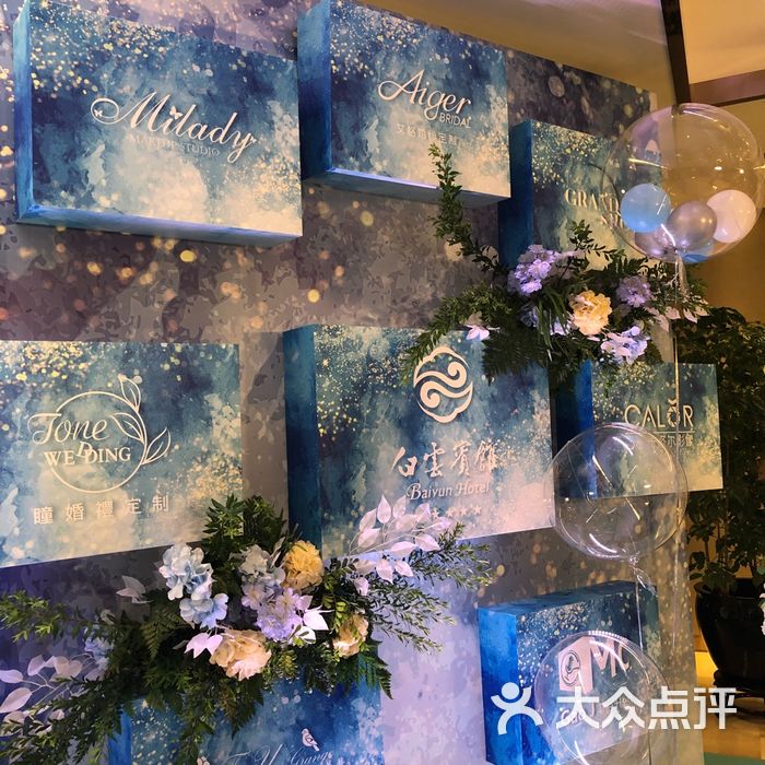白云宾馆·婚宴