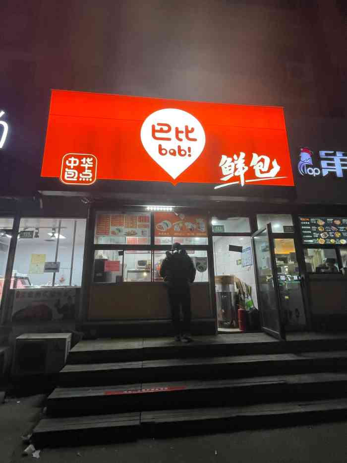 巴比鲜包(石园大街店)-"[微笑]这里是石园小市场,我带