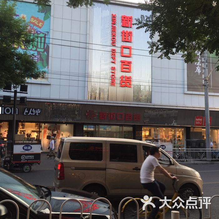新街口百货商场图片-北京综合商场-大众点评网