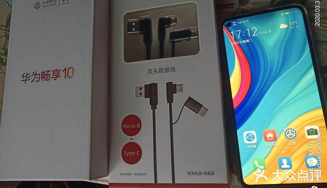 买了新手机
