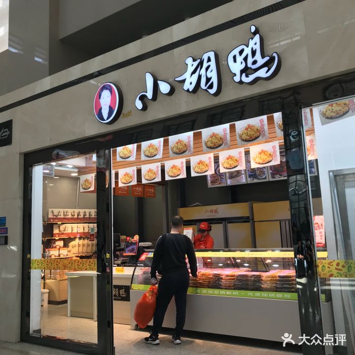 小胡鸭(火车站店)图片 第10张