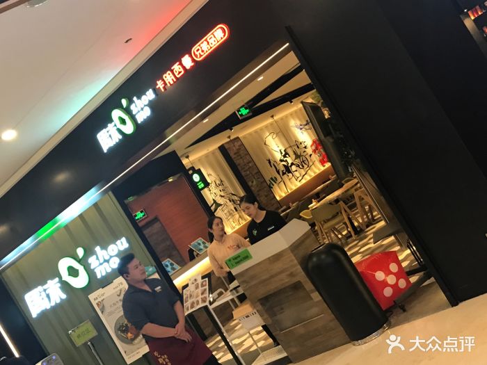 卡朋西餐(周沫漫广场店)图片