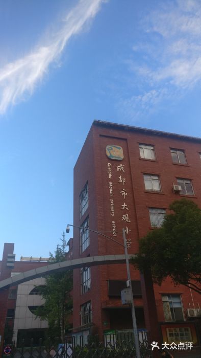 成都市大观小学图片