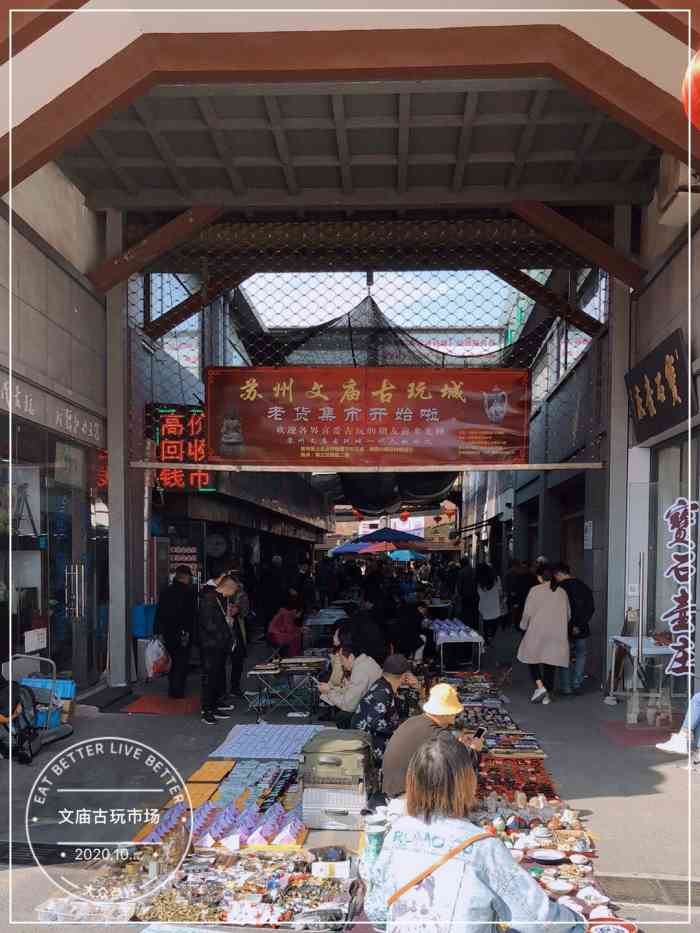 文庙古玩市场