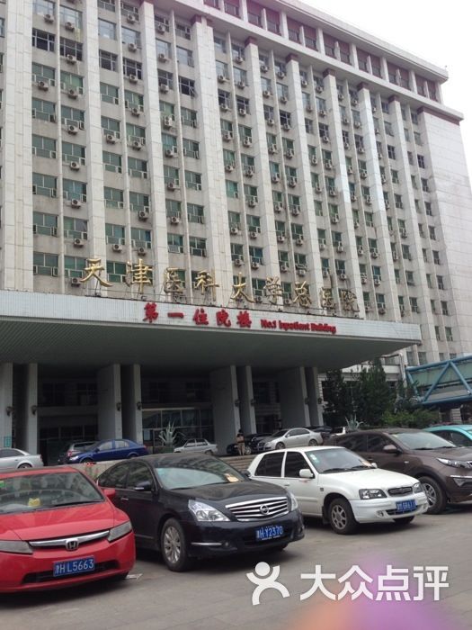天津市总医院 大众点评