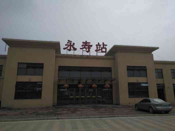 永寿站-"永寿北火车站.进入重庆后的第一站,很不错.
