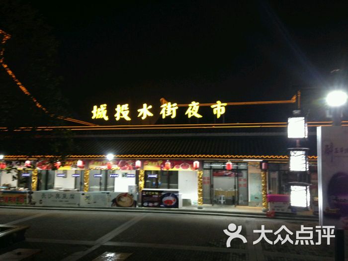 城投水街夜市-图片-盐城美食-大众点评网