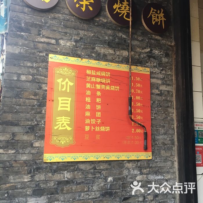 端荣烧饼