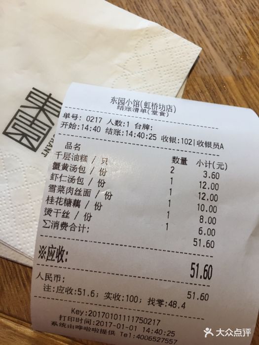 东园小馆(虹桥坊店)--价目表-账单图片-扬州美食-大众点评网