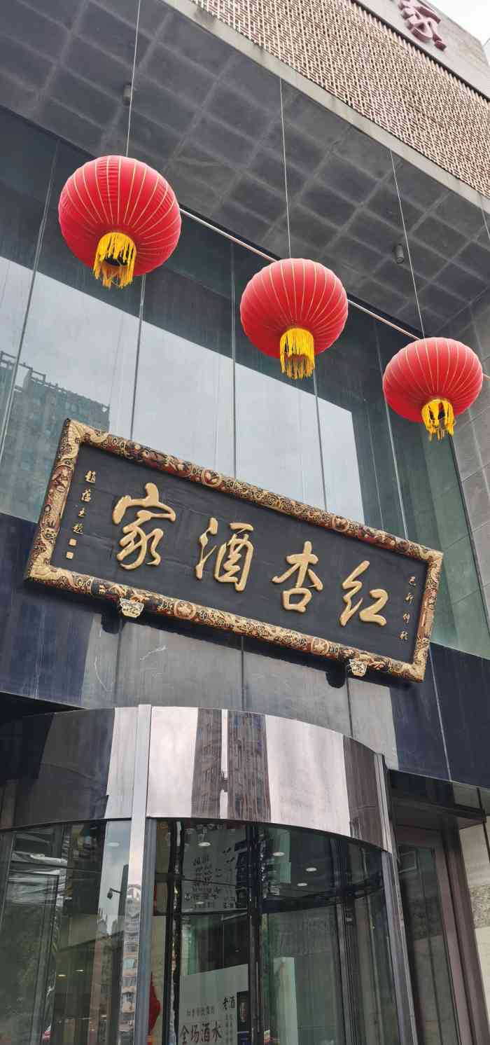 红杏酒家(锦华店)-"公司团年选的位于锦华万达的这家