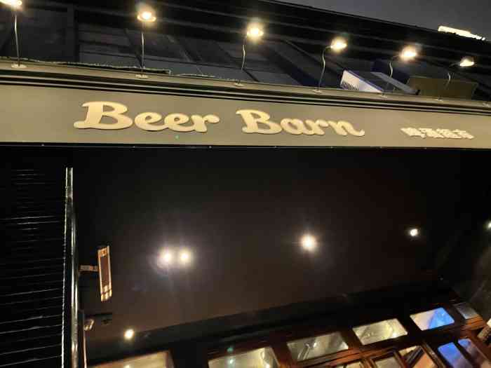 beer barn(西北湖店)-"好久没有过来小酌一杯,趁着来.