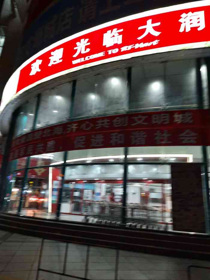 大润发(海城店)