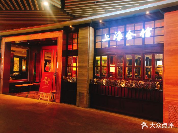 上海会馆(96广场店)图片