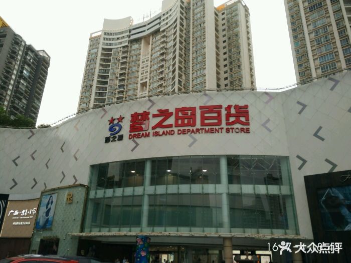 梦之岛百货(水晶城店-图片-南宁购物-大众点评网