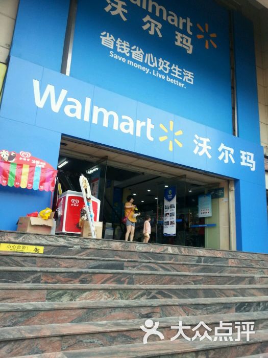 沃尔玛超市(广雅分店)图片 第8张