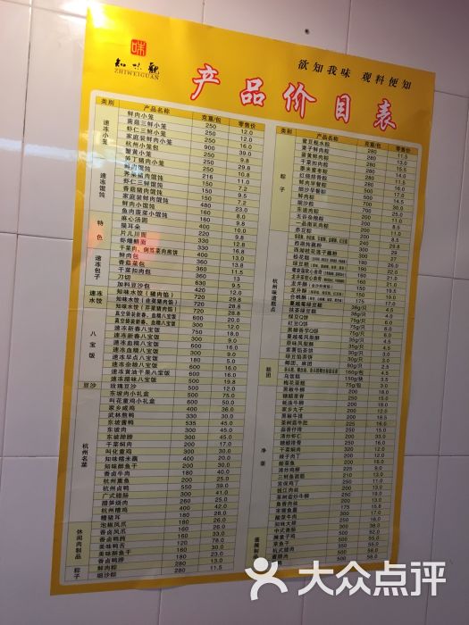 知味观(朝晖外卖店)价格表图片 - 第12张