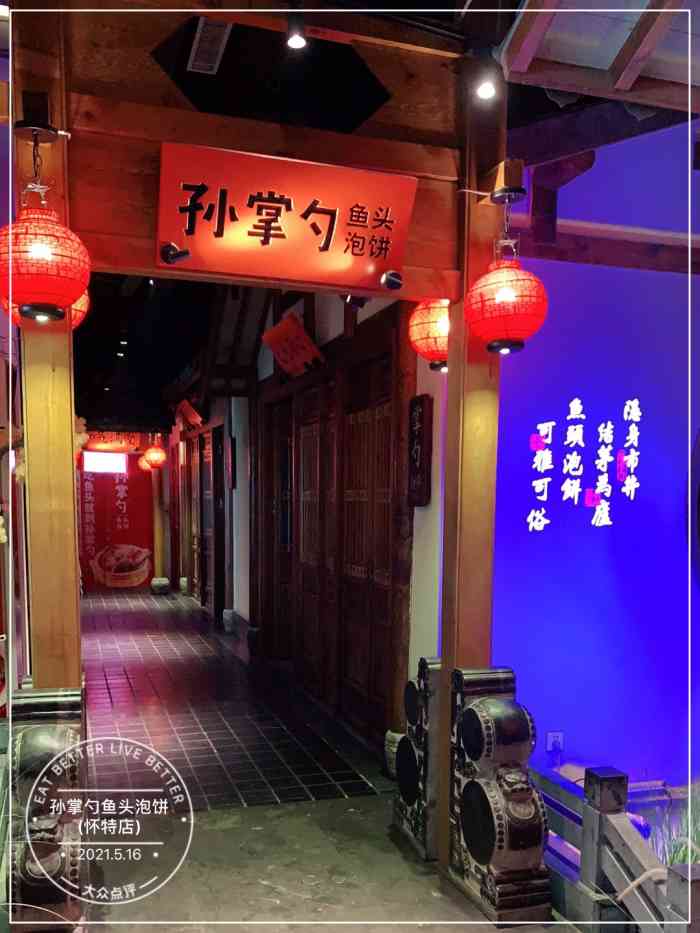 孙掌勺鱼头泡饼(怀特店)-"正月十五月儿圆,石家庄终于