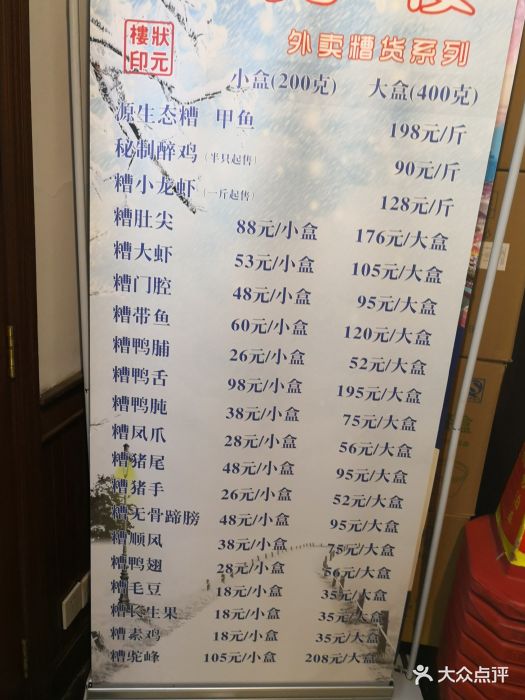 古北状元楼大酒店--价目表-菜单图片-上海美食-大众点评网