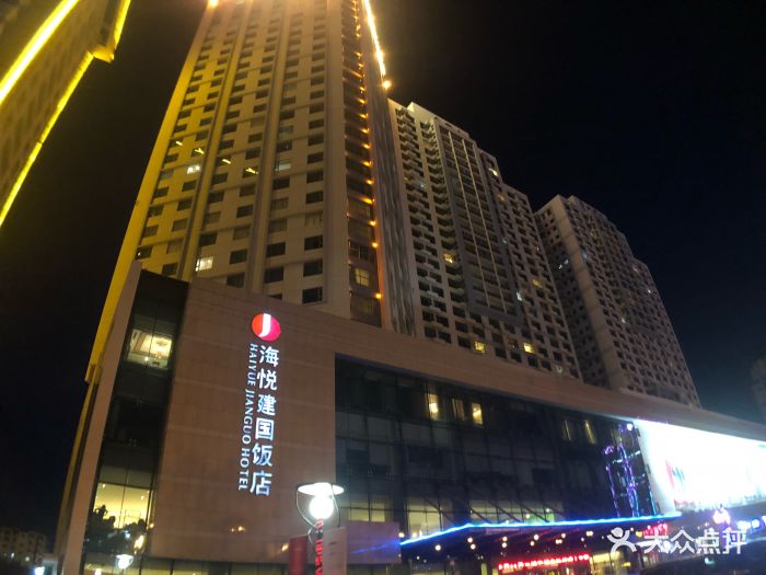 威海海悦建国饭店-图片-威海酒店-大众点评网