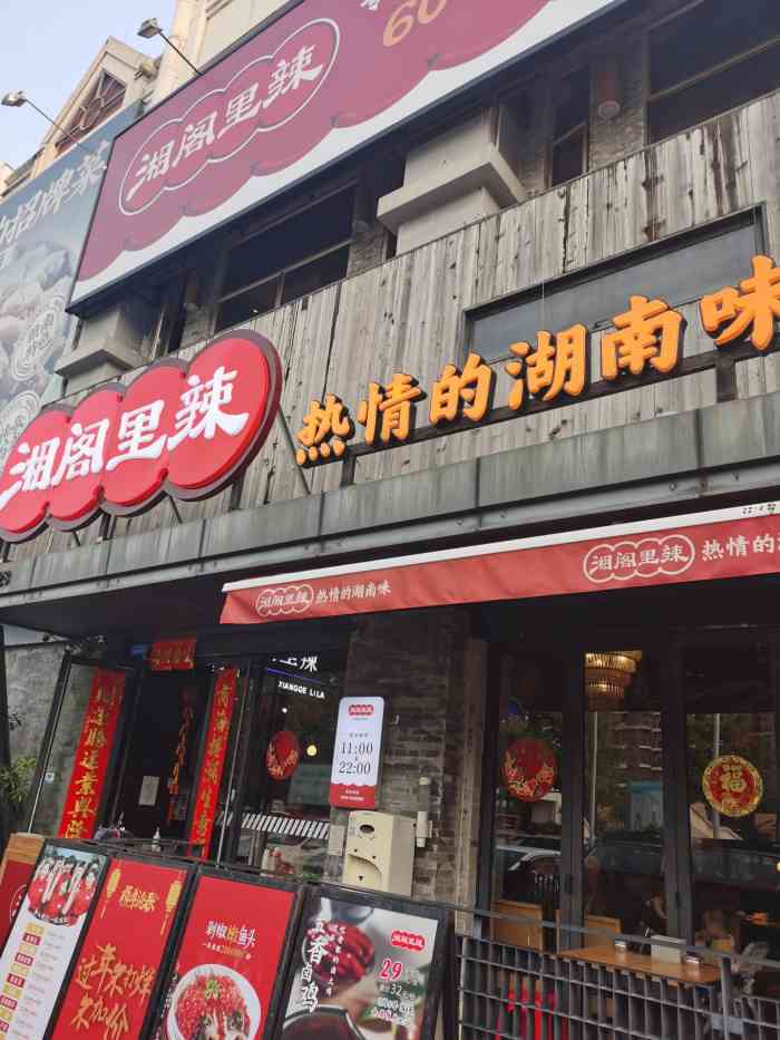 湘阁里辣(大朗体育店)