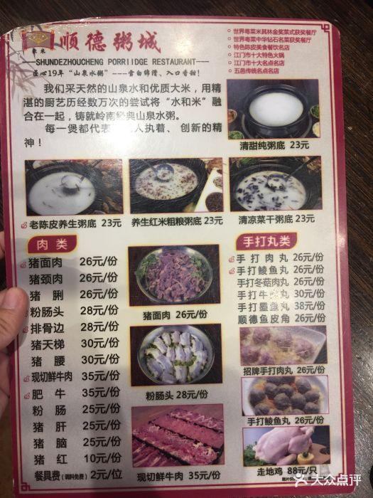 顺德粥城(五福店)-菜单-价目表-菜单图片-江门美食