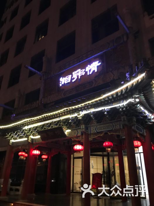 湘鄂情(中轴路店)图片 - 第1张