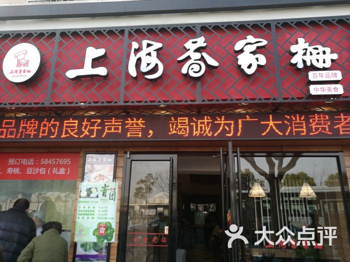 乔家栅小吃世界(上南路店)门面图片 第4张