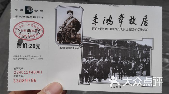 李鸿章故居门票图片 - 第3张