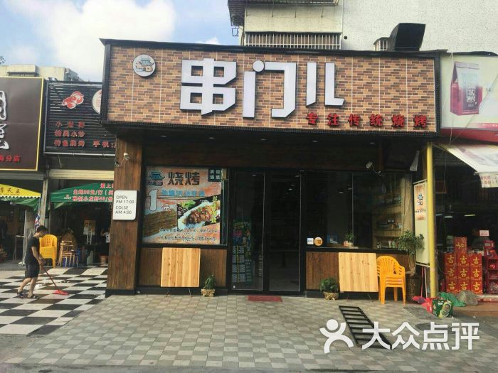 串门儿烧烤图片 - 第19张