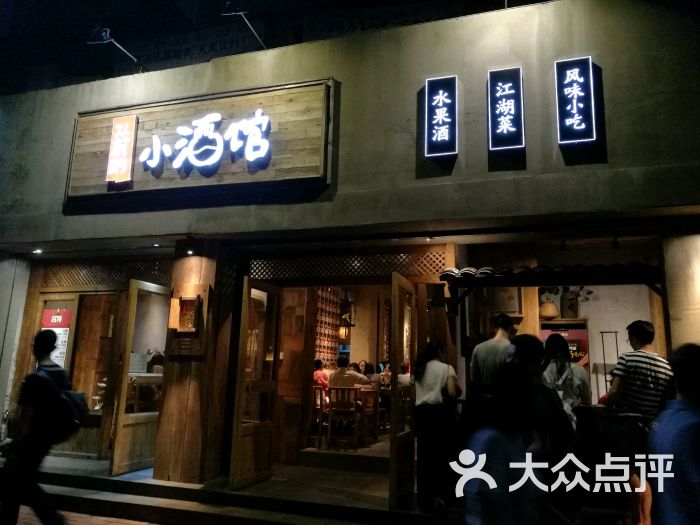 从前的小酒馆(体育西路店)门面图片 - 第133张