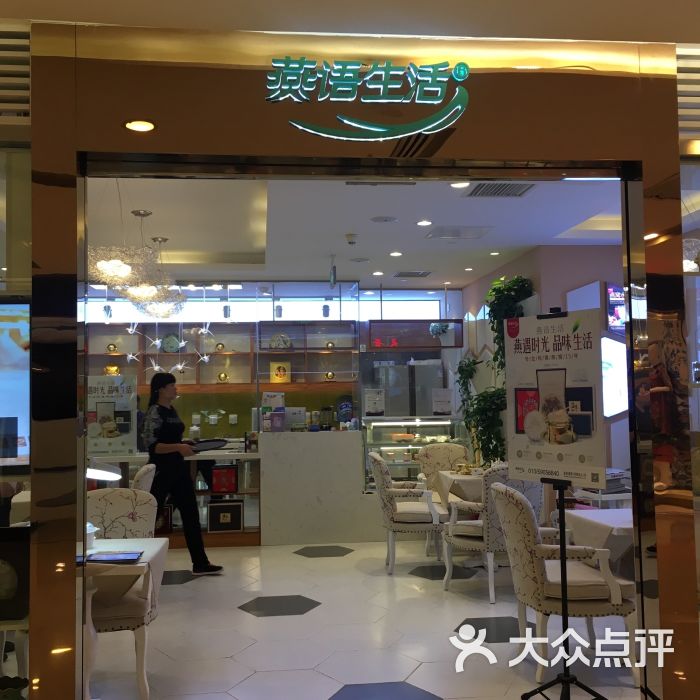 燕语生活燕窝养生滋补炖品(蓝色港湾店)门面图片 第1张