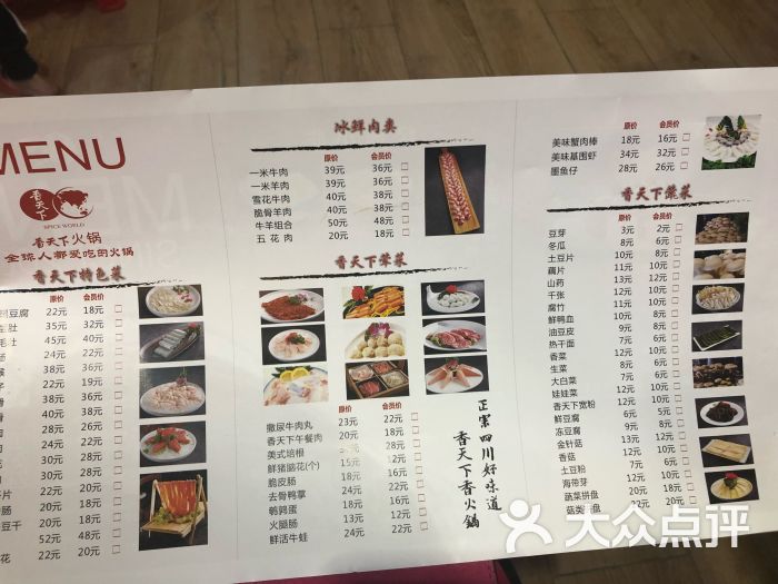 四川香天下火锅(海林广场店-菜单图片-武汉美食-大众点评网