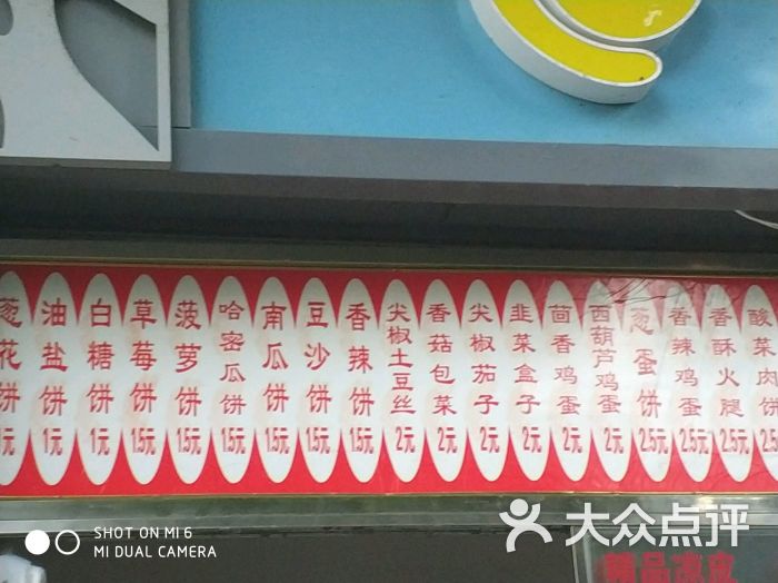晨光烧饼菜单图片 - 第6张