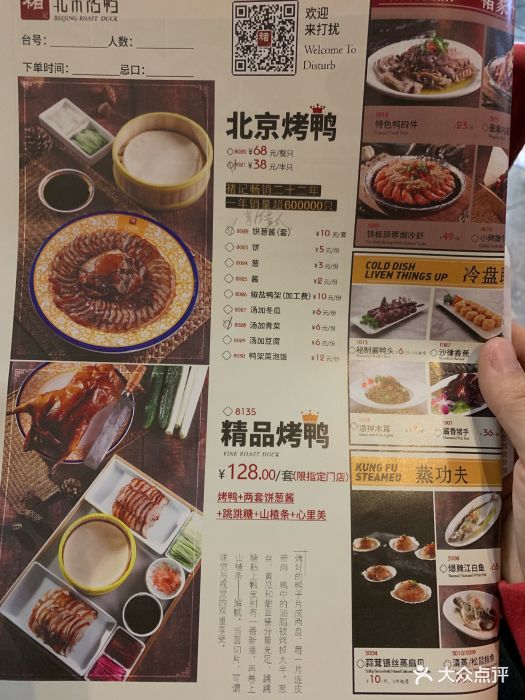 褚记北京烤鸭店(大众书局店)菜单图片 - 第934张