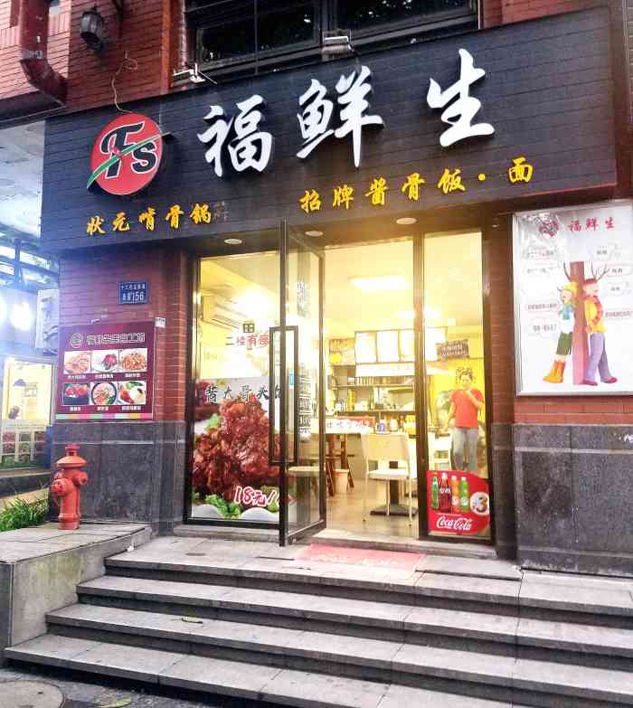 福鲜生酱骨饭(华元店)-"和朋友一起来的,点了个鸳鸯锅.串串种类.