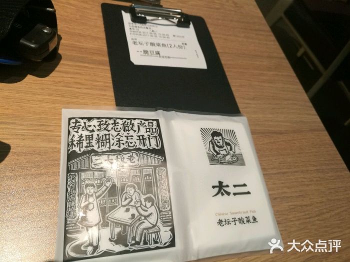 太二酸菜鱼(金光华店)图片