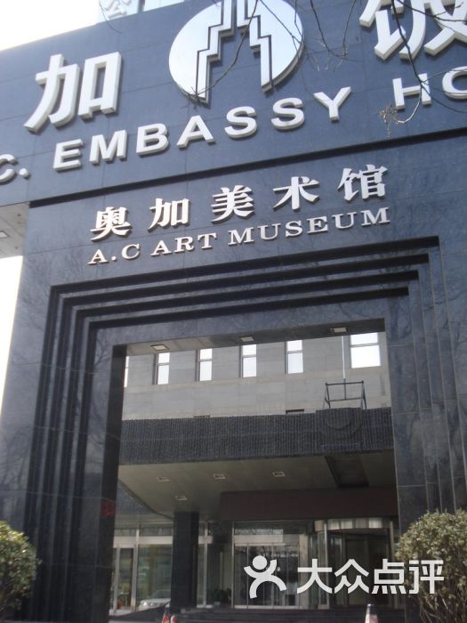 奥加美术馆